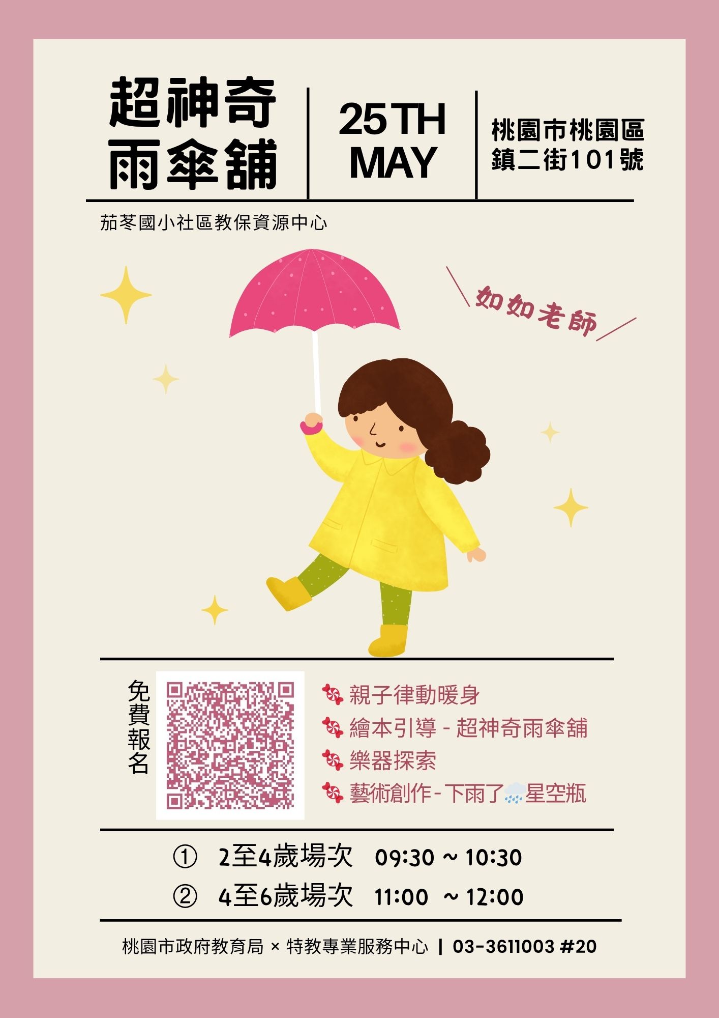 114/05/25(日) 教保資源中心親子活動：【超神奇雨傘鋪】
