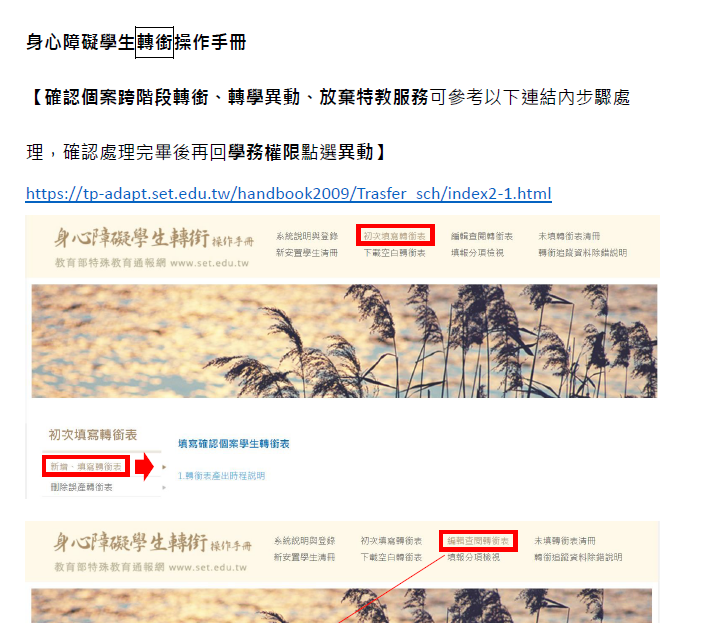 【身心障礙學生轉銜操作手冊】