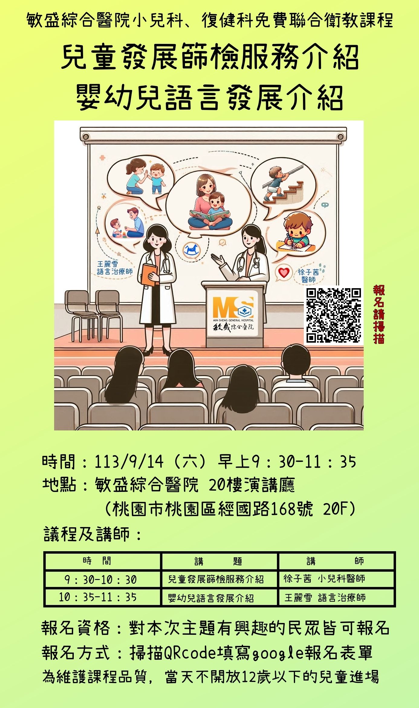 兒童發展篩檢服務介紹 / 嬰幼兒語言發展介紹