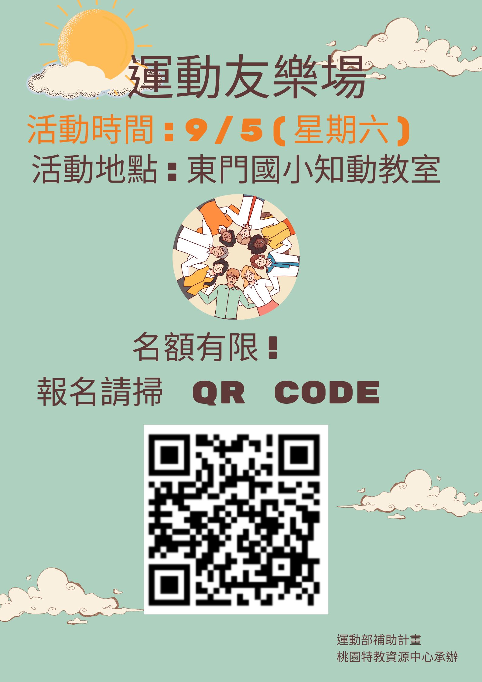 運動友樂場報名9/5