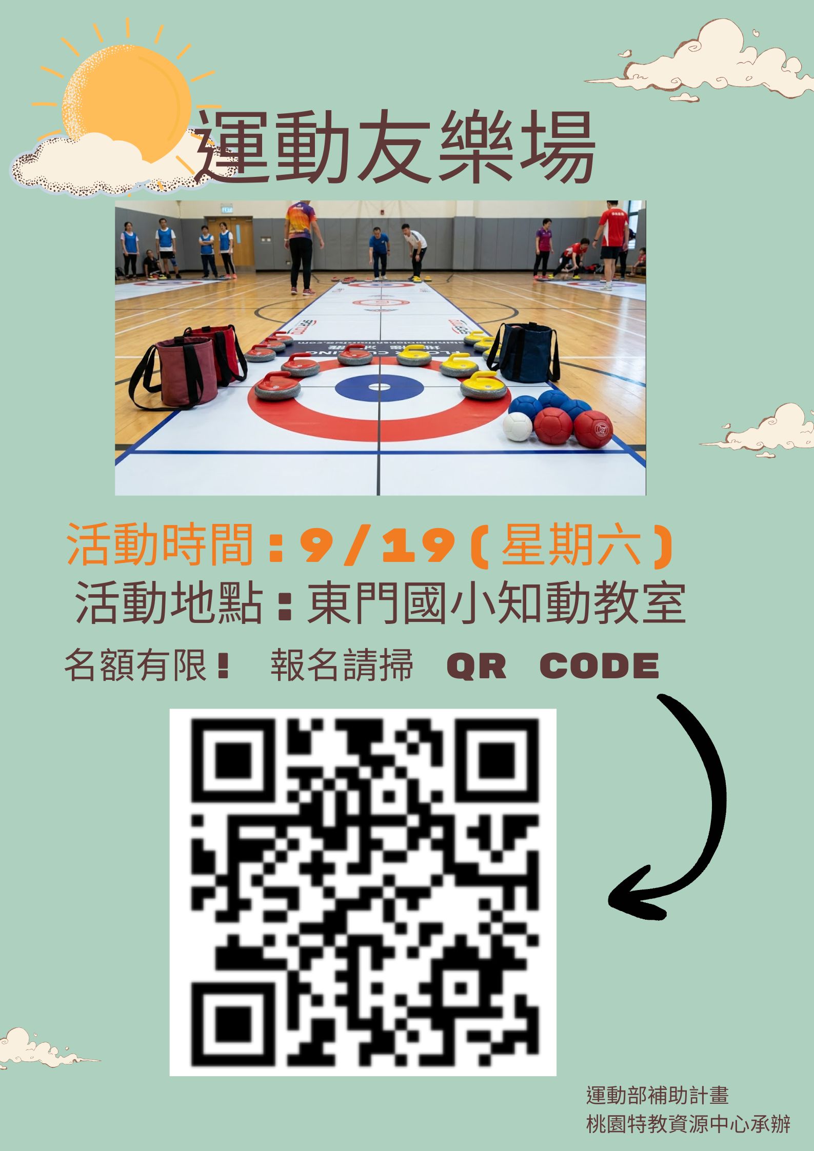 運動友樂場報名9/19