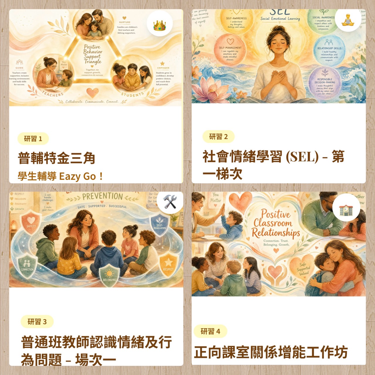 115暑假情支研習強檔推播